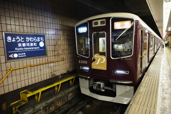 【非売品】阪急電車プライベース（PRiVACE）記念乗車証　京都河原町駅1番電車 阪急電車プライベース（PRiVACE）記念乗車証 京都河原町駅1番