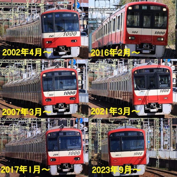 禁断の領域】京急1000形の顔バリエーション【ざっくりと】 : ohanefu