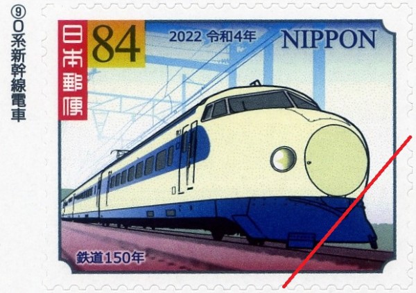 鉄道開業150周年記念切手 : ohanefu blog ～snap photo～