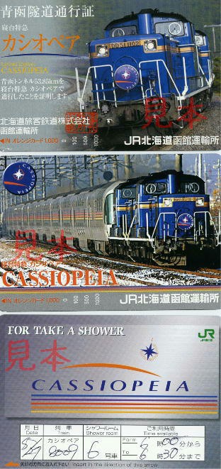 寝台特急カシオペア号（展望室）1号車1番個室 上野→札幌の旅