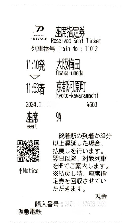 【非売品】阪急電車プライベース（PRiVACE）記念乗車証　京都河原町駅1番電車 プライベース(PRiVACE)阪急京都線 座席指定サービス♪1時間