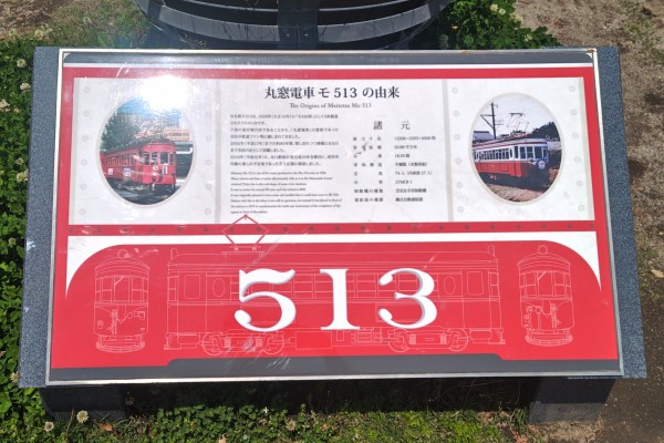 丸窓電車】名鉄モ510形 モ513号【岐阜駅前】 : ohanefu blog