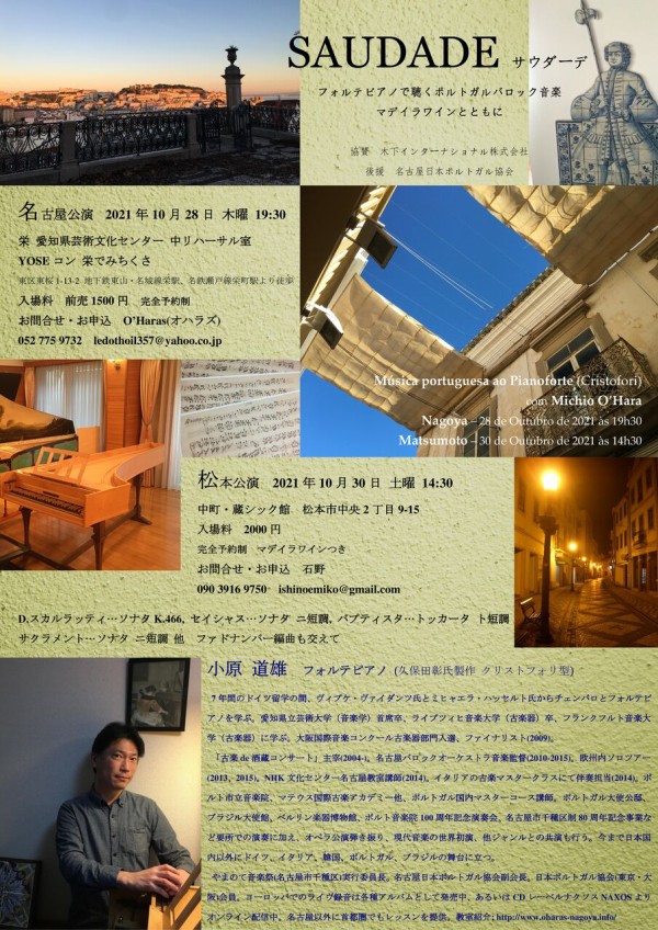 Saudade フォルテピアノで聴くポルトガルのバロック音楽 マデイラワインとともに O Haras チェンバロ フォルテピアノ ドイツ語 ポルトガル語 名古屋