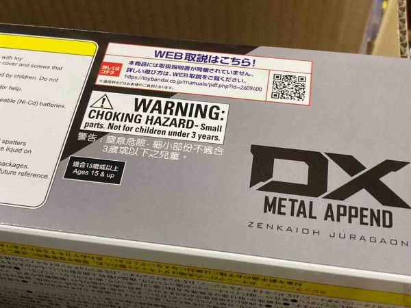 レビュー】METAL APPEND(メタルアペンド) DX ゼンカイオー