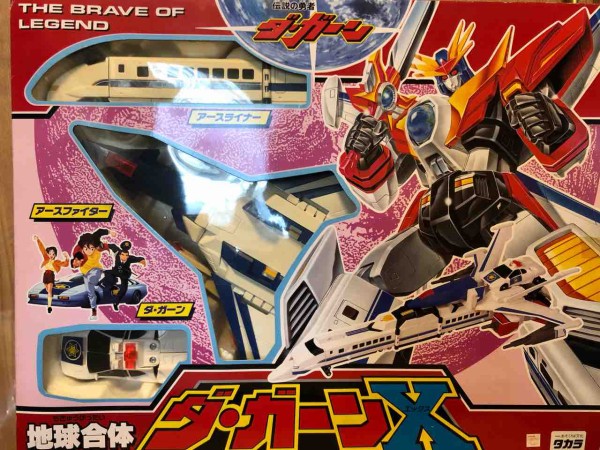 DX 伝説の勇者　地球合体　ダ・ガーンX アースライナー ご紹介】DX地球合体ダ・ガーンX(リペア済) : ガッツポーズで日が沈む