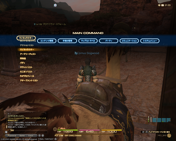 エオルゼアでの1年を振り返る Ff14と俺