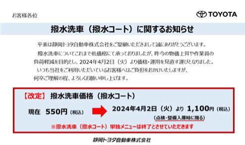 トヨタ 撥 トップ 水 コート 値段