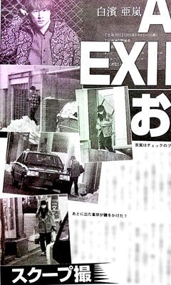 芸能 Akb48 峯岸みなみ Exile弟分 Generations 白濱亜嵐とお泊まり愛 週刊文春 週刊ネタバレちゃんねる