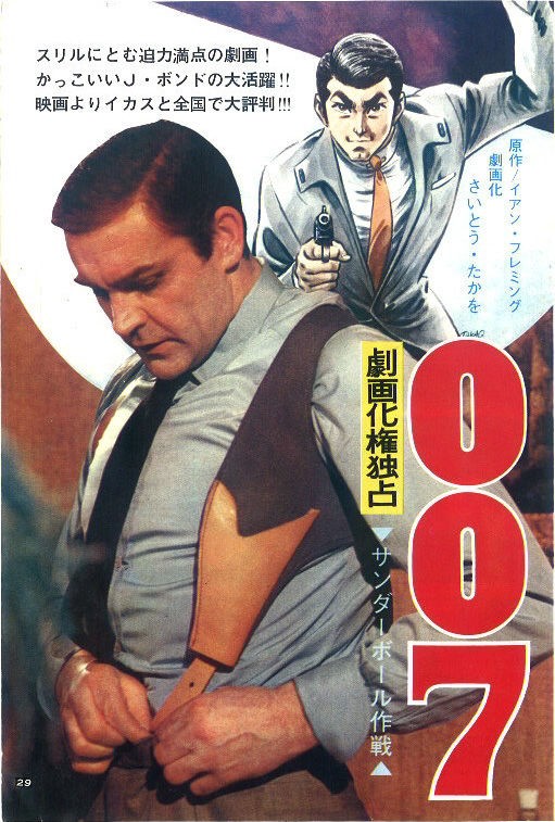 劇画版007研究①】さいとう・たかを先生が描くボンドの華麗なるヒストリー（前篇） : For James Bond 007 Lovers Only