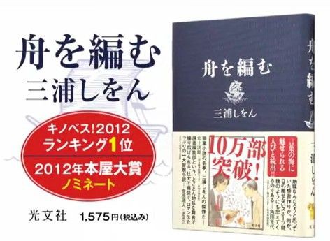 広く深い言葉の海へ 12年本屋大賞第一位 三浦しをん 舟を編む For James Bond 007 Lovers Only