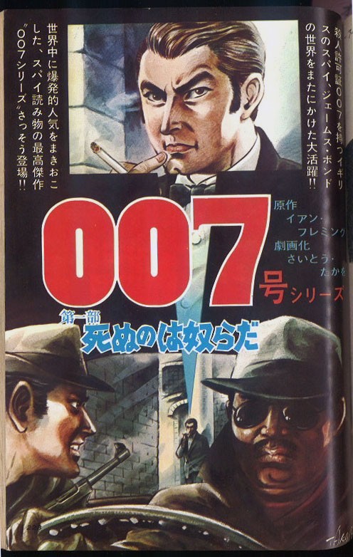 超貴重 漫画　小学館　007シリーズ全４巻　作者：さいとう・たかを　ダメージ大 超貴重 漫画 小学館 007シリーズ全4巻 作者：さいとう・たかを