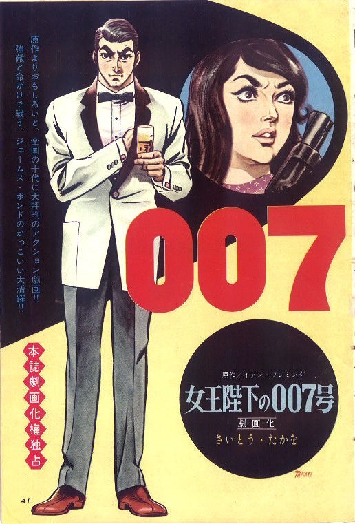 劇画版007研究②】さいとう・たかを先生が描くボンドの華麗なる 