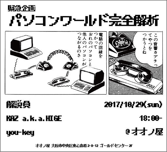 10 29 日 緊急企画 パソコンワールド完全解析 オオノ屋のアレ