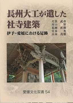 長州大工が遺した社寺建築 : 周防大島商タイム