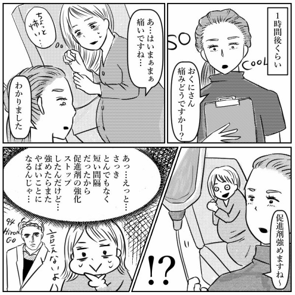 妊娠 出産レポ漫画 陣痛が来た おくに妊娠出産育児日記