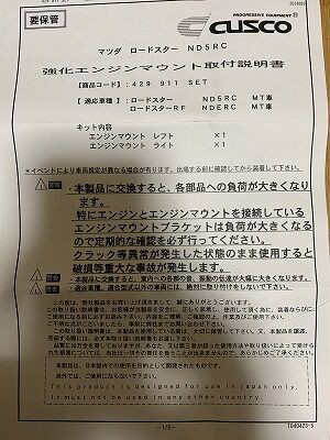 エンジンマウント Nd5rcと共に エンジンマウント Nd5rcと共に