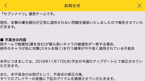 日報 無課金セブンナイツ 育成 セブンナイツね