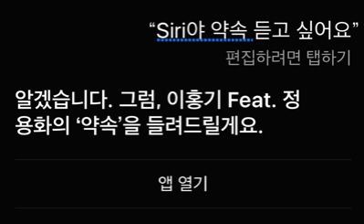 Siriを韓国語にしてみた Second Chance