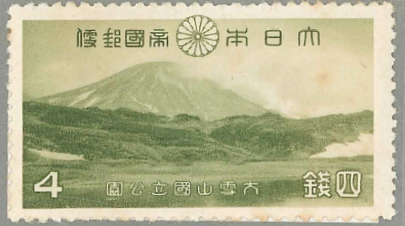 切手 S15(1940)4.20 第1次国立公園ｼﾘｰｽﾞ 大雪山 旭岳 4銭 : 岡本法律 