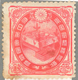 切手 ｍ23 10 5 10 大正天皇結婚式記念 3銭 岡本法律事務所のブログ