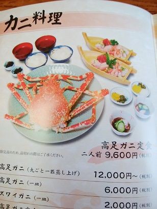 夢の タカアシガニ を食す おかふじの気まぐれ日記