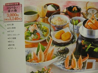 かに道楽でのランチ おかふじの気まぐれ日記