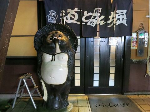 ポンポコポ ン でお馴染みの 道頓堀 で す おかふじの気まぐれ日記