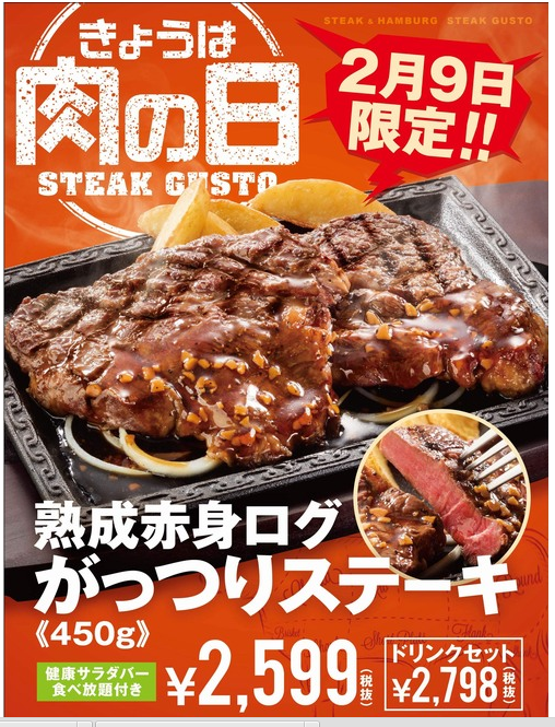 肉肉肉祭り 第1弾 16年2月9日 肉の日 に熟成肉ステーキ1lb Pound ステーキガスト すいこネット