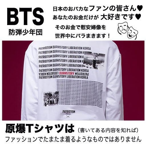 Btsは人気あると捏造したマスコミは風説の流布ではないか 捏造マスコミと共産主義者に騙されない富裕層のためのブログ