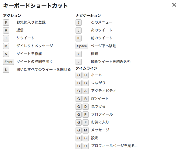 Twitter Web の新しい Ui キーボードショートカット が素晴らしすぎる件 のびーの食っちゃね だらだらな日々 食っちゃ寝生活してても意外と平気だったりする