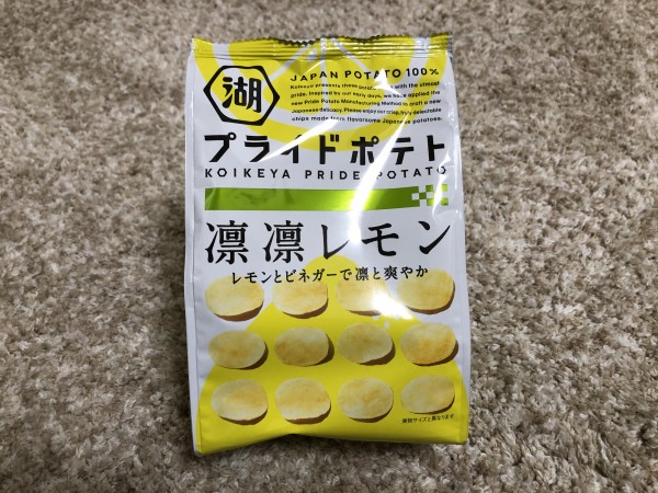 湖池屋プライドポテト 凛凛レモン がメッチャ美味しいです のびーの食っちゃね だらだらな日々 食っちゃ寝生活してても意外と平気だったりする