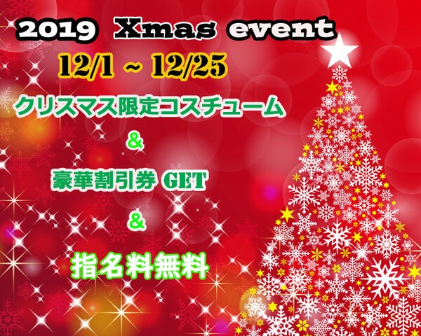 クリスマスイベント開催 おかしなエステ神田 秋葉原店