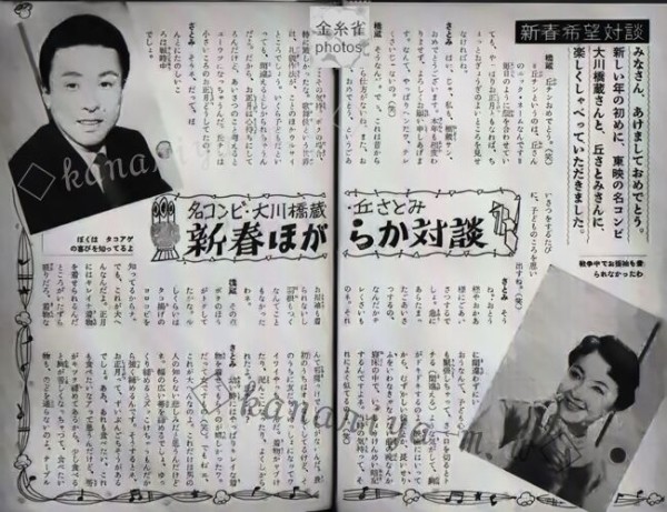 1959年中学生の友から 新春対談 心の軌跡 忘れえぬ人 大川橋蔵