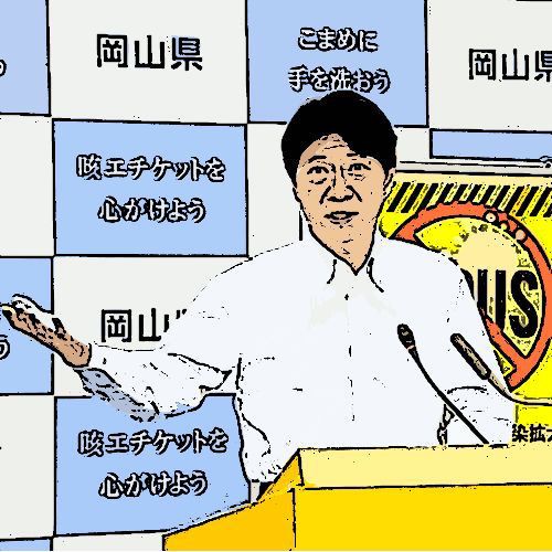 岡山 伊原木岡山県知事 福岡への移動慎重に 世界 地域 岡山 に目を向けグローバル 366 岡山県を中心にグローカル Gps Aps