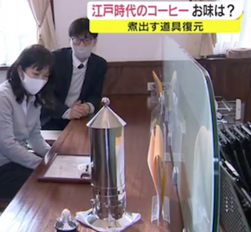 岡山 幕末コーヒーのお味は 復元したコーヒー煮出し器が観光施設でお披露目 珈琲 の字は岡山 津山藩 発祥 世界 地域 岡山 に目を向けグローバル 366 岡山県を中心にグローカル Gps Aps