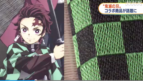 岡山 鬼滅の刃とコラボの畳べり発売へ 世界 地域 岡山 に目を向けグローバル 366 岡山県を中心にグローカル gps aps