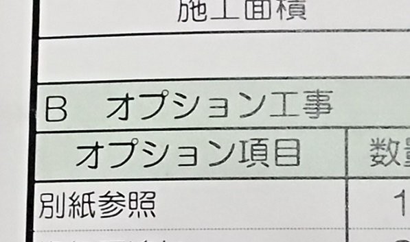 オプション編 タマホームの見積価格 値段 と費用の話 6 タマホームでマイホームを建てた建築士が適当に家づくりの事を書くブログ