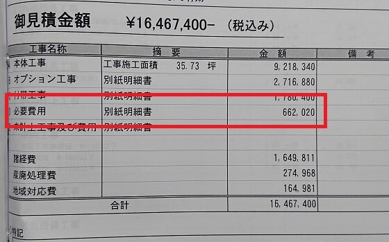 間取り事情漏洩バトン タマホームで建てた建築士が余計なことまで漏洩する タマホームでマイホームを建てた建築士が適当に家づくりの事を書くブログ