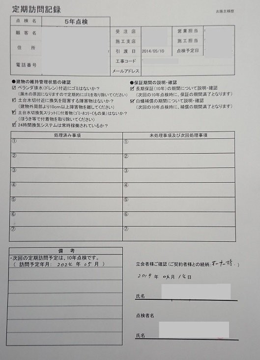 タマホームの５年点検 アフターサービス を実施したので点検内容と点検結果を報告します タマホーム でマイホームを建てた建築士が適当に家づくりの事を書くブログ