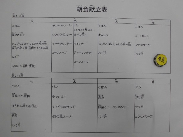 10月の献立 寄宿舎 岡崎聾学校 公式ブログ