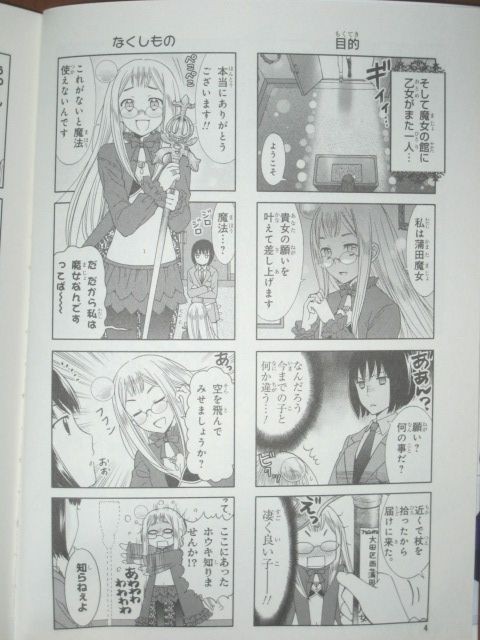 チューをさせてくれれば どんな願いもかなえますよ 漫画 蒲田魔女 を読む 何かよくわからん気まぐれblog