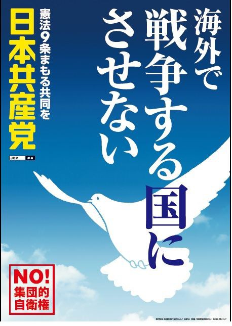 新しいポスターできました 日本共産党中越地区委員会 新しいポスターできました 日本共産党中越地区委員会