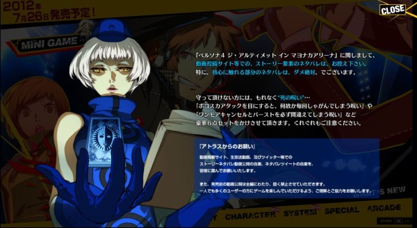 エリザベスが怖い P4u ペルソナ４ジ アルティメットインマヨナカアリーナ ネタバレ禁止のお願い Gameee