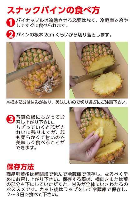 マンゴーとスナックパインの食べ方 沖縄ちゅら企画 スタッフブログ