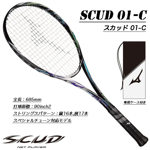 ミズノ　SCUD 05 R ２本セット　ケース1つ付き ミズノSCUD 05 R 2本セットケース1つ付き