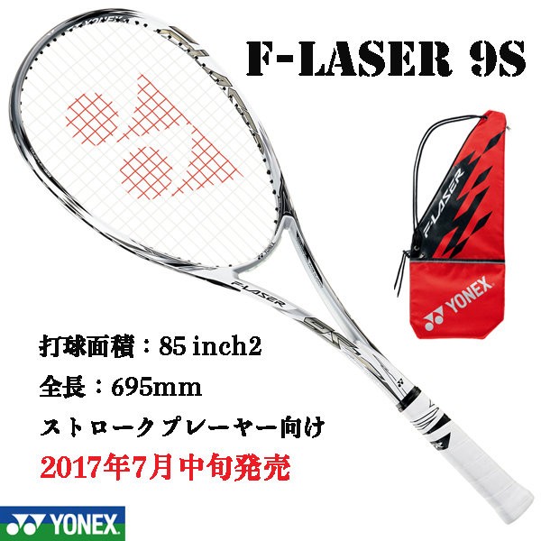 YONEX FLASER 9s テニスラケット YONEX FLASER 9s テニスラケット シリーズ最速ショットで決定力