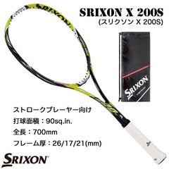一度使うと病み付きになるスリクソンラケットが大特価