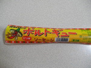 ポチギはやっぱり美味しいね 沖縄大好き ダーリンはうちなーんちゅ