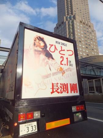 長渕剛さま ひとつ トラック君 コーギー リカの日記