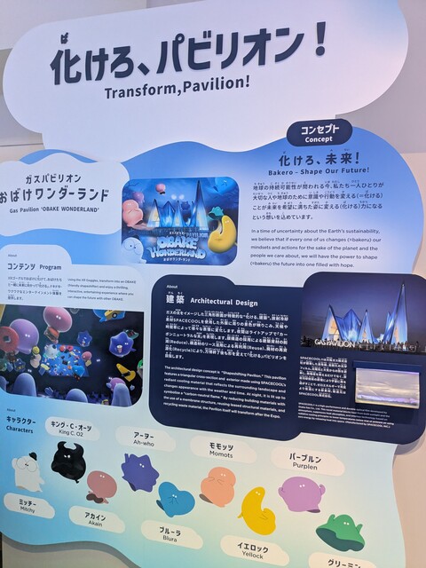 夏の大阪・関西万博へ行ってきた！【4回目】（8/3）⑦ガスパビリオン